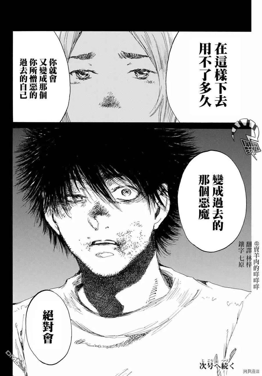 《你将我们称作恶魔之时》第139话 第14页