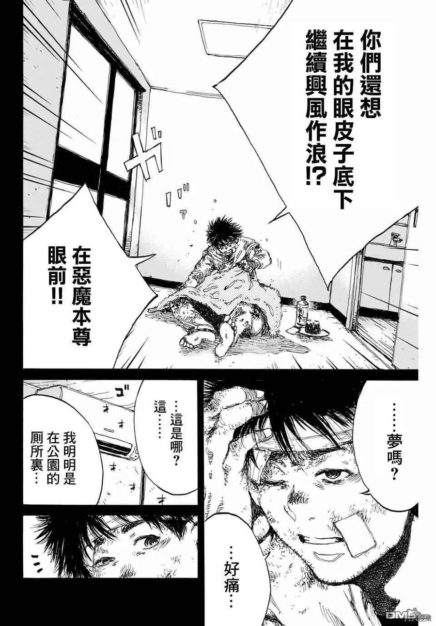 《你将我们称作恶魔之时》第139话 第2页