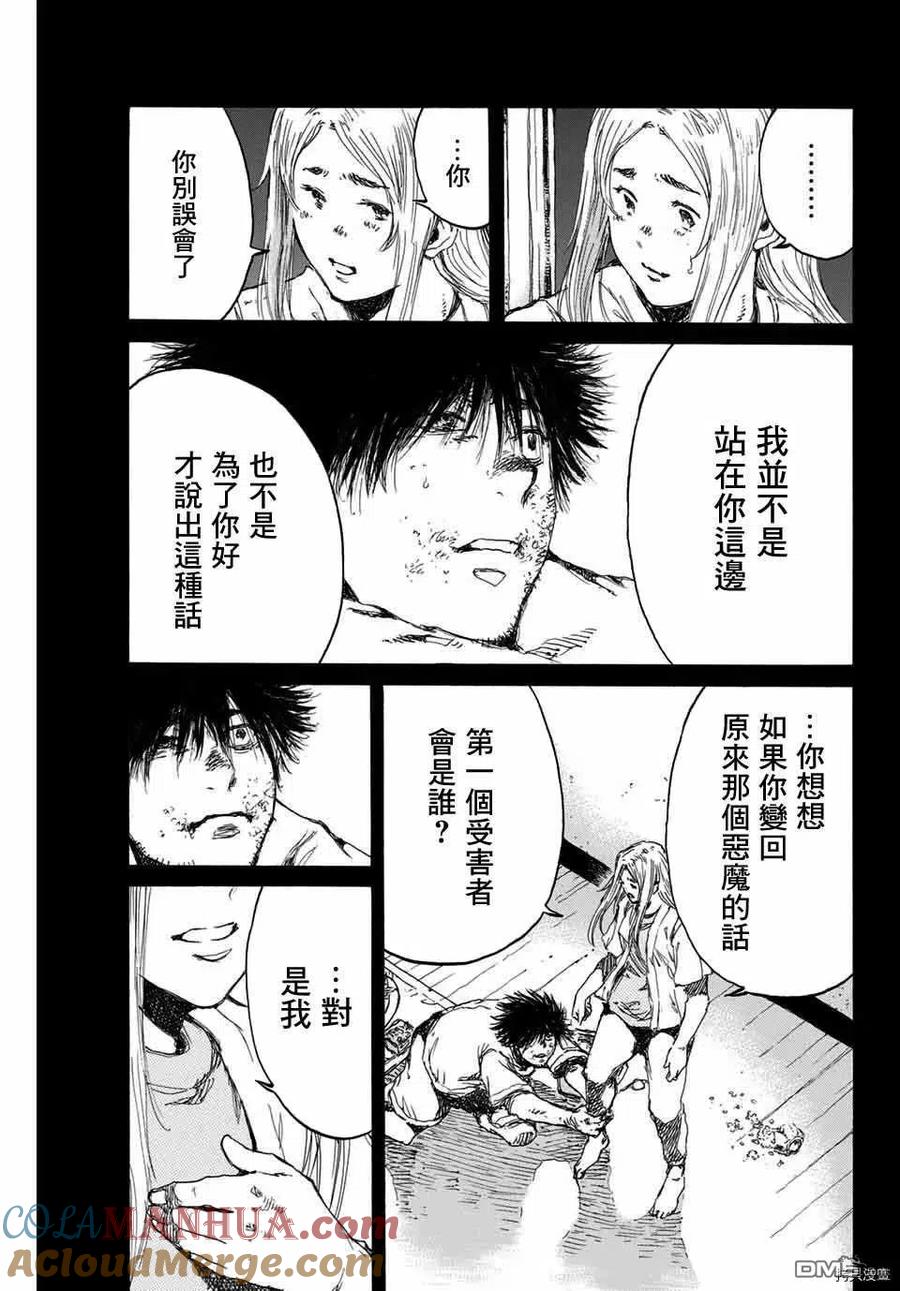 《你将我们称作恶魔之时》第140话 第11页