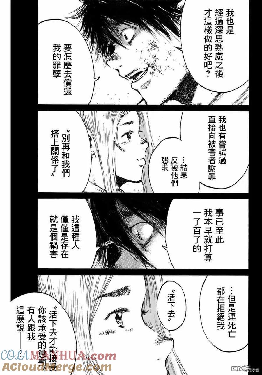 《你将我们称作恶魔之时》第140话 第3页