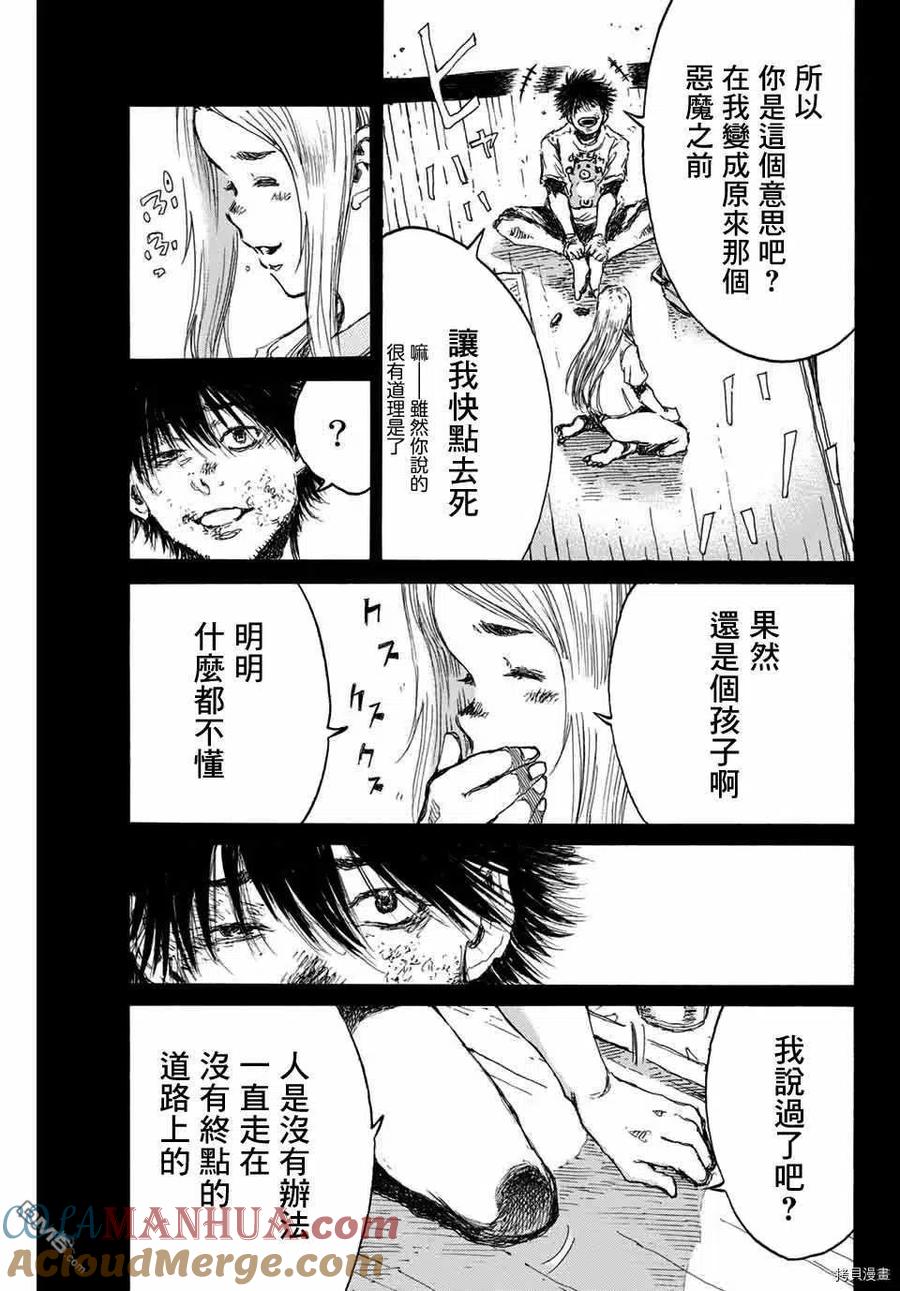 《你将我们称作恶魔之时》第140话 第7页