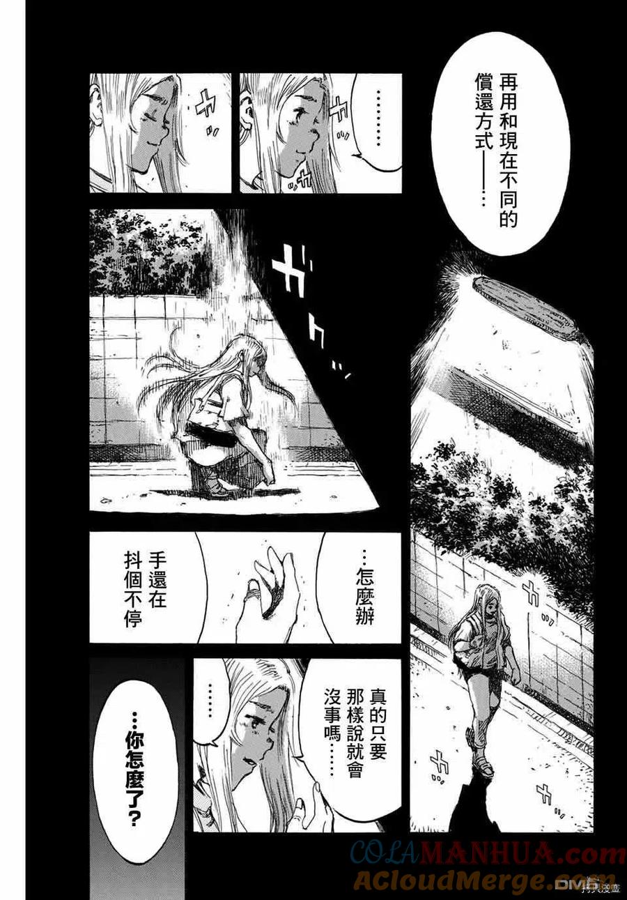 《你将我们称作恶魔之时》第140话 第13页
