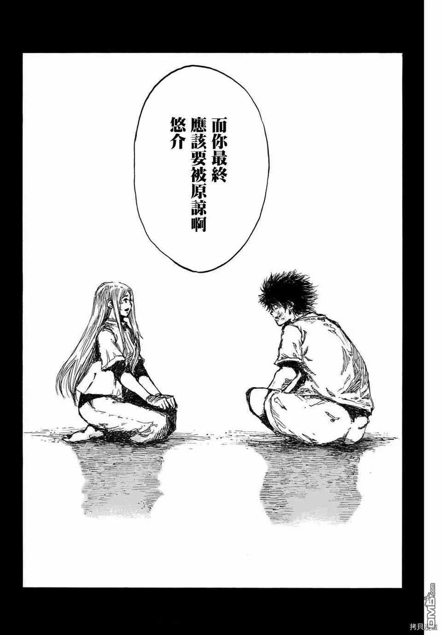 《你将我们称作恶魔之时》第140话 第8页