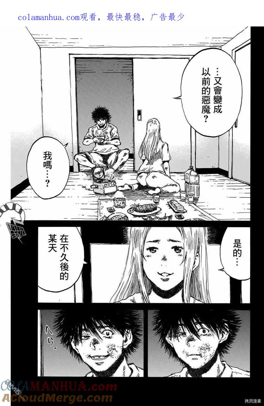 《你将我们称作恶魔之时》第140话 第1页