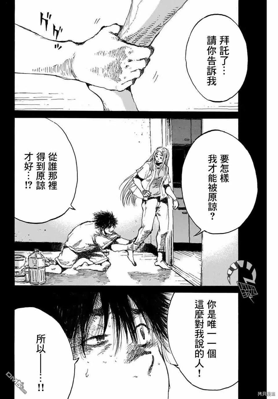 《你将我们称作恶魔之时》第140话 第10页