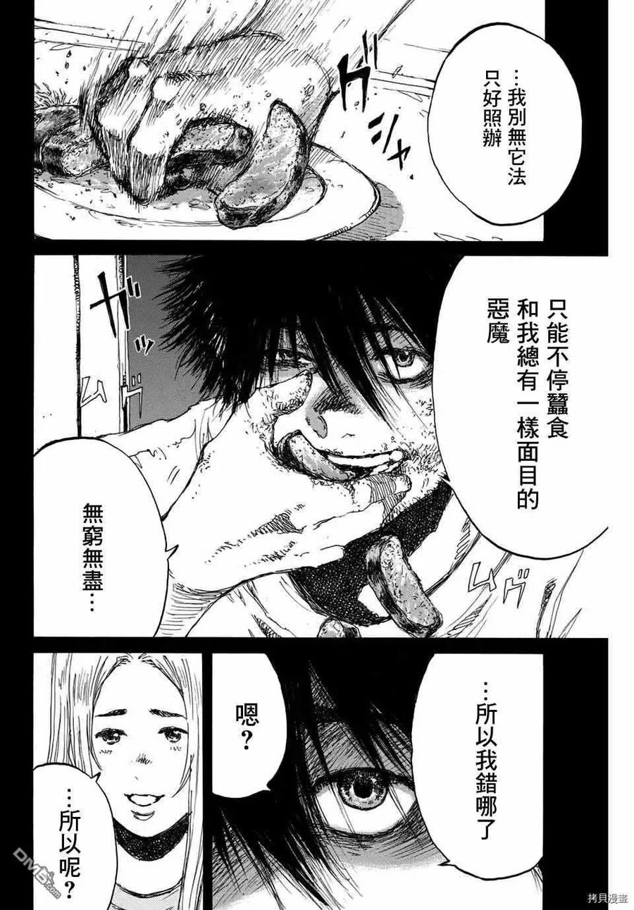 《你将我们称作恶魔之时》第140话 第4页