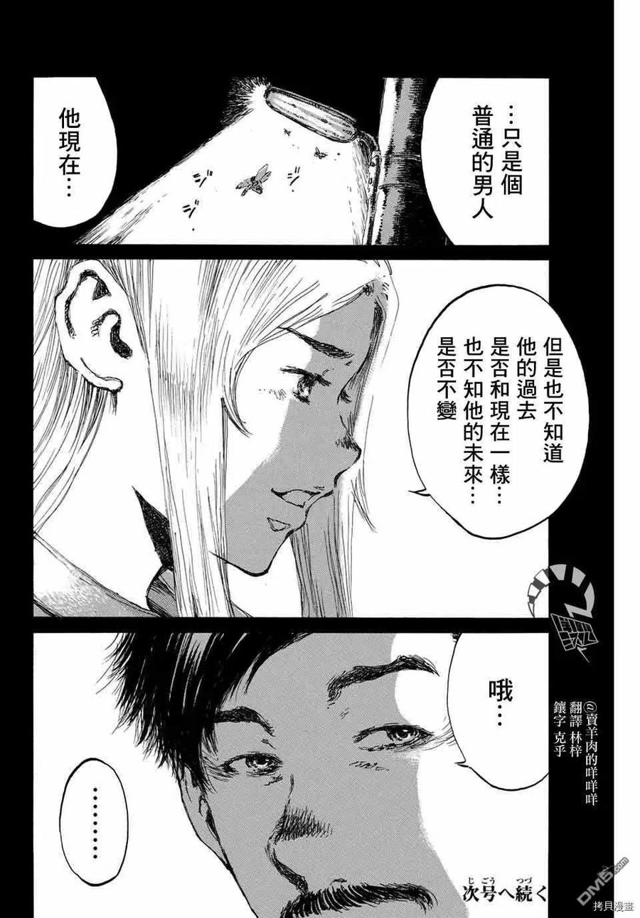 《你将我们称作恶魔之时》第140话 第16页