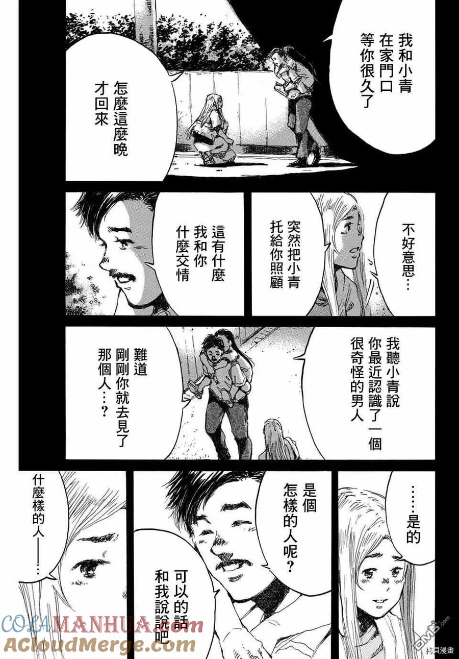 《你将我们称作恶魔之时》第140话 第15页
