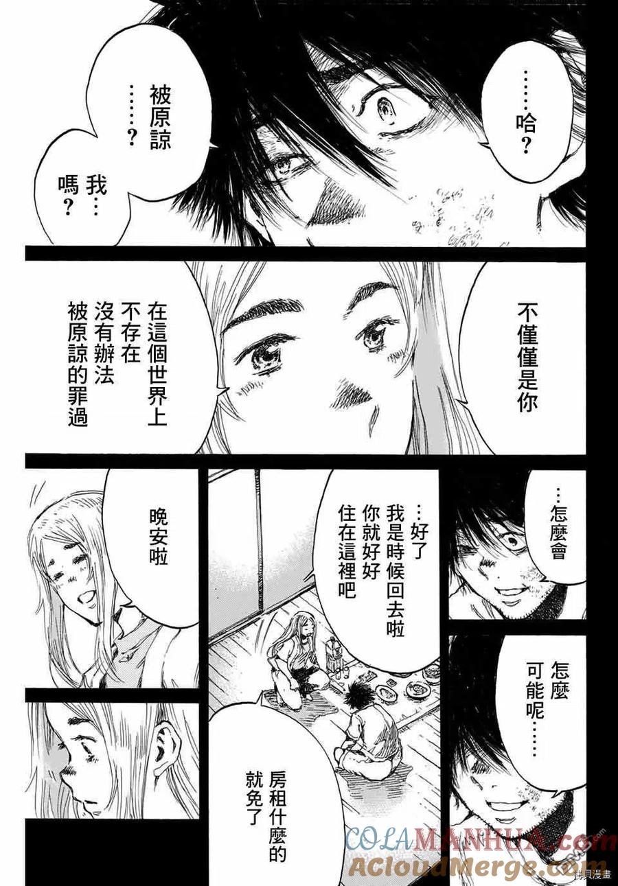 《你将我们称作恶魔之时》第140话 第9页