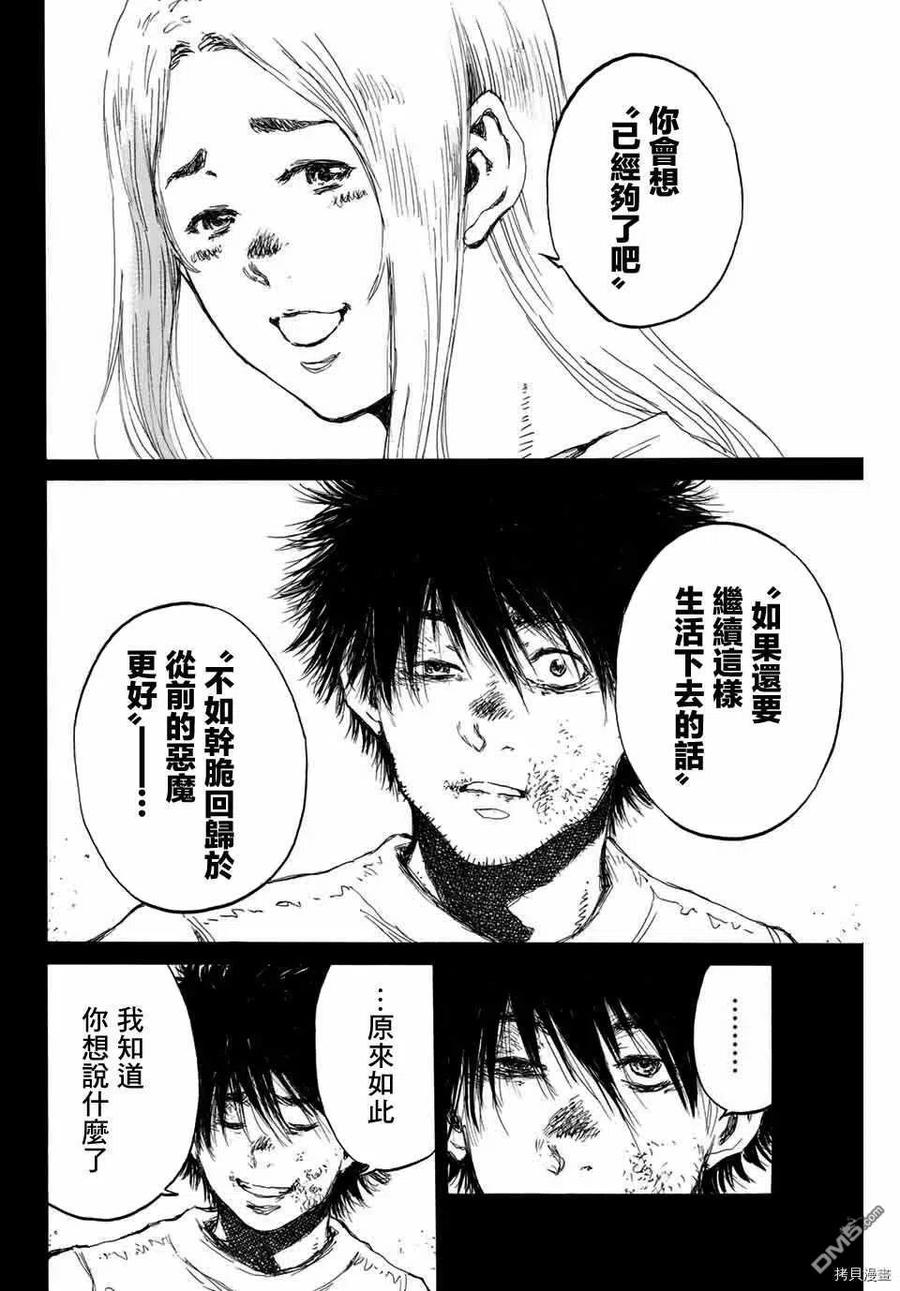 《你将我们称作恶魔之时》第140话 第6页