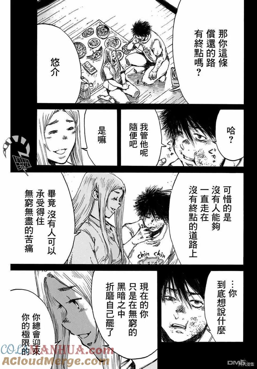 《你将我们称作恶魔之时》第140话 第5页