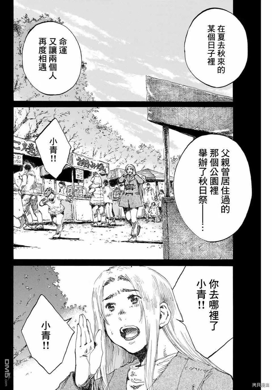 《你将我们称作恶魔之时》第141话 第6页