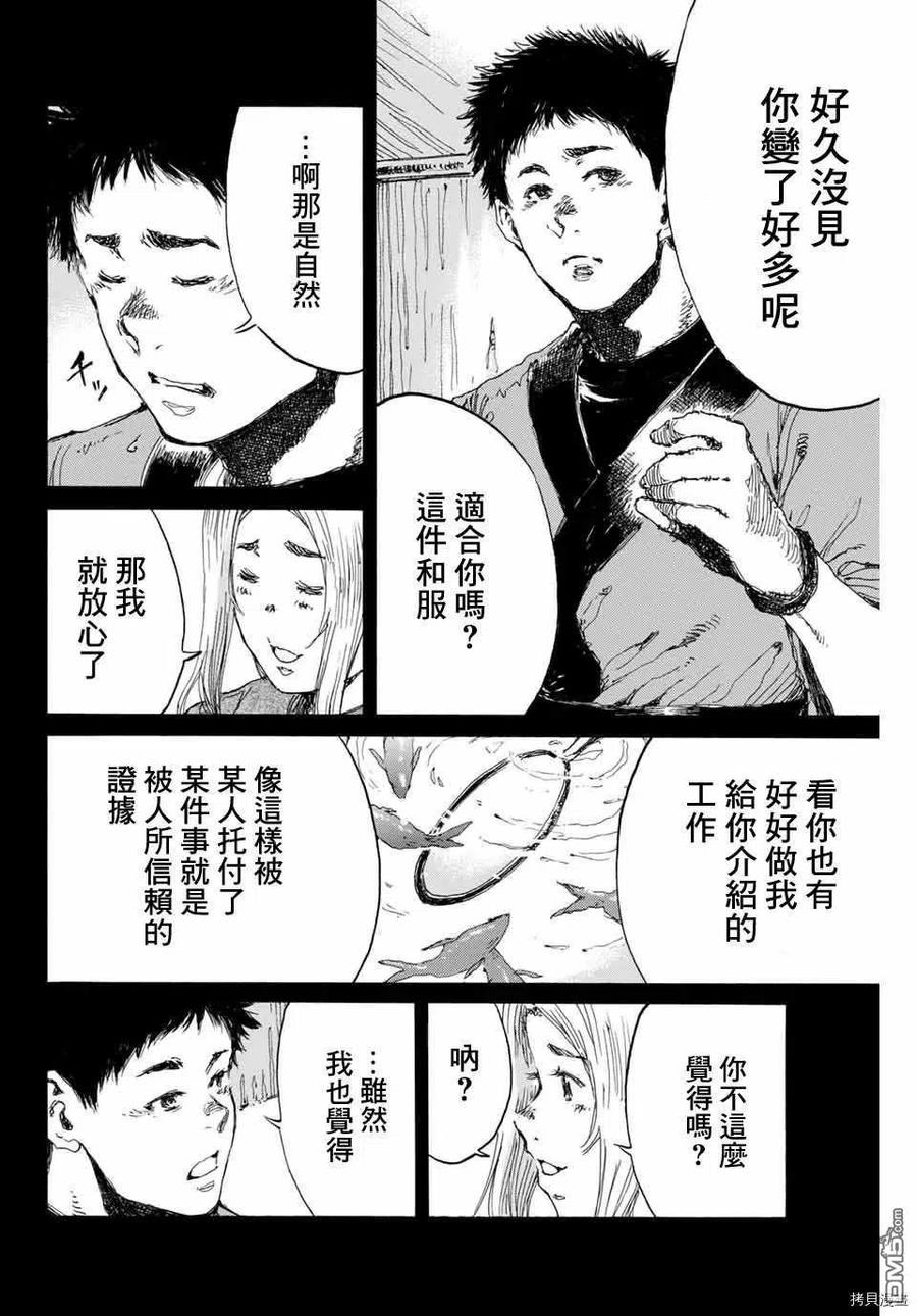 《你将我们称作恶魔之时》第141话 第10页