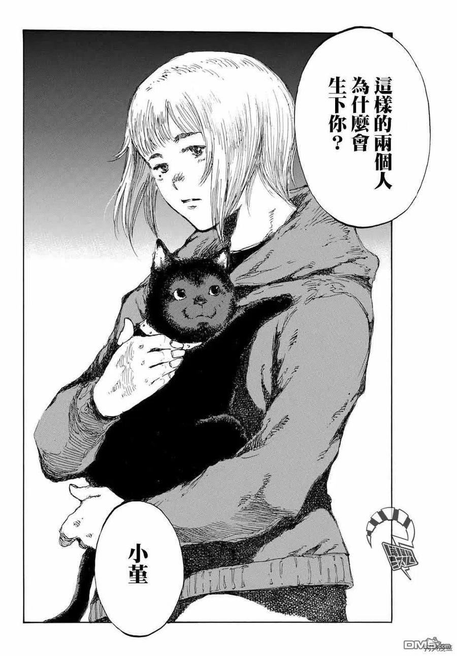 《你将我们称作恶魔之时》第141话 第4页