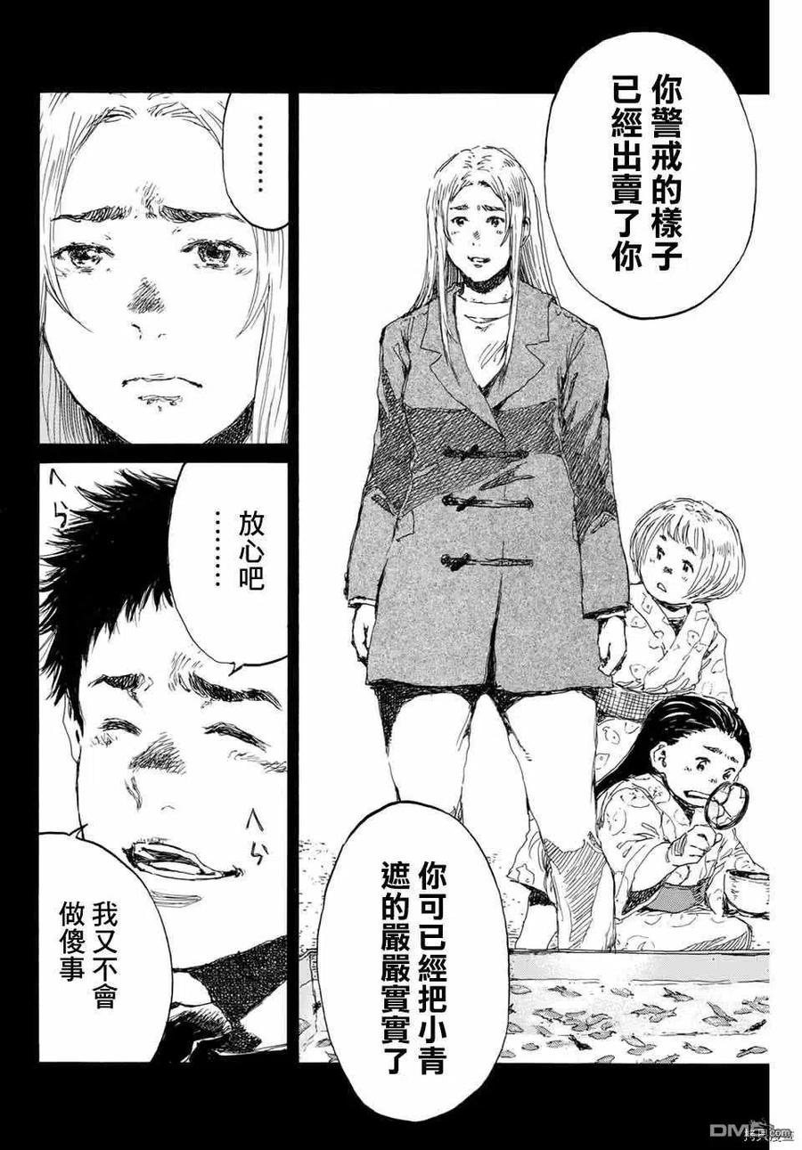 《你将我们称作恶魔之时》第141话 第12页