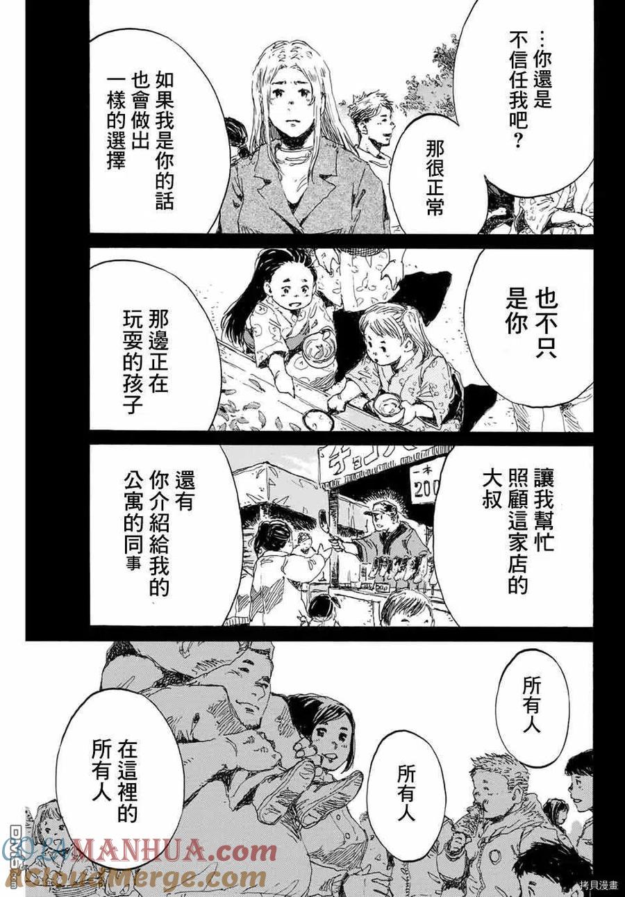 《你将我们称作恶魔之时》第141话 第13页