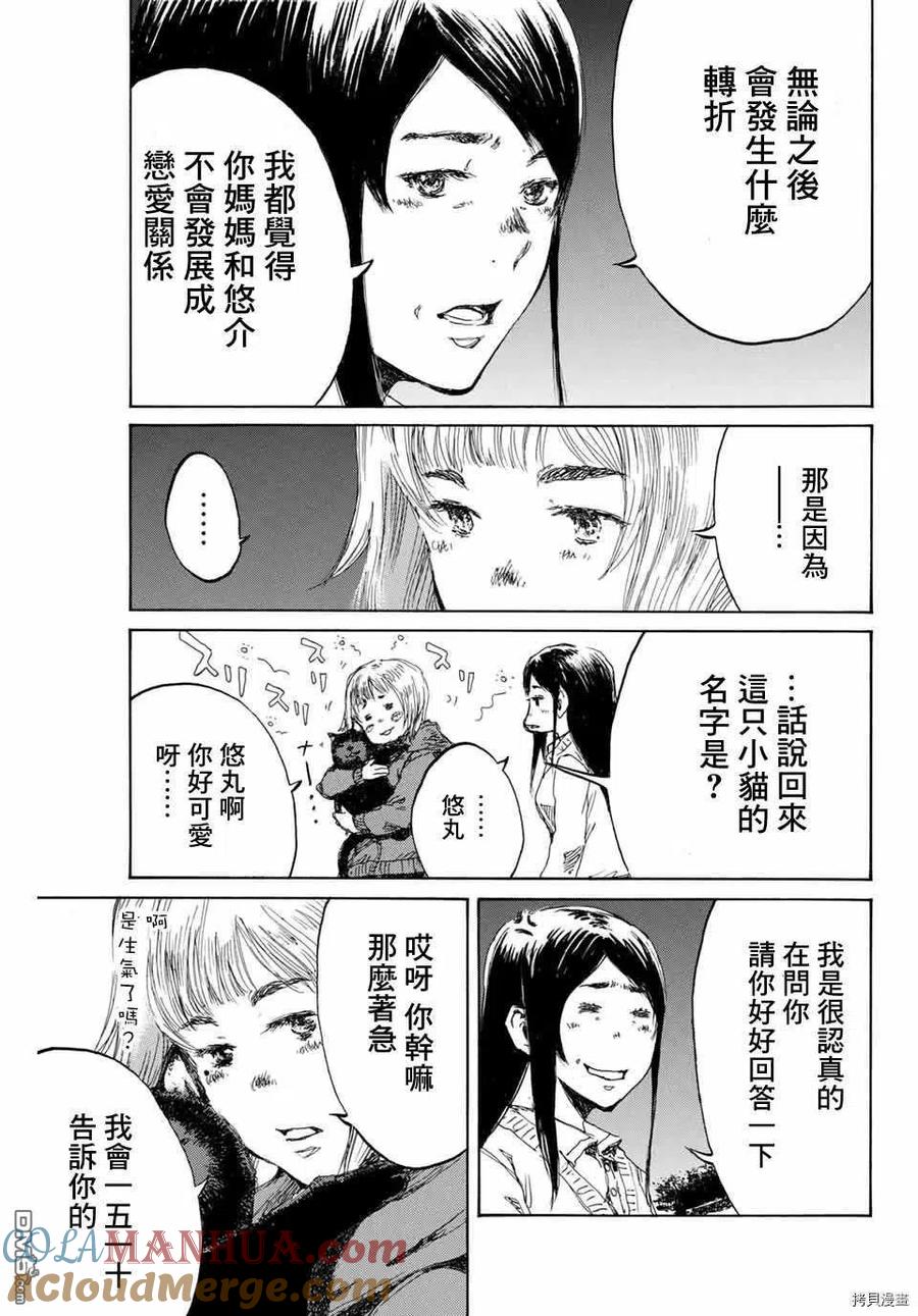 《你将我们称作恶魔之时》第141话 第5页