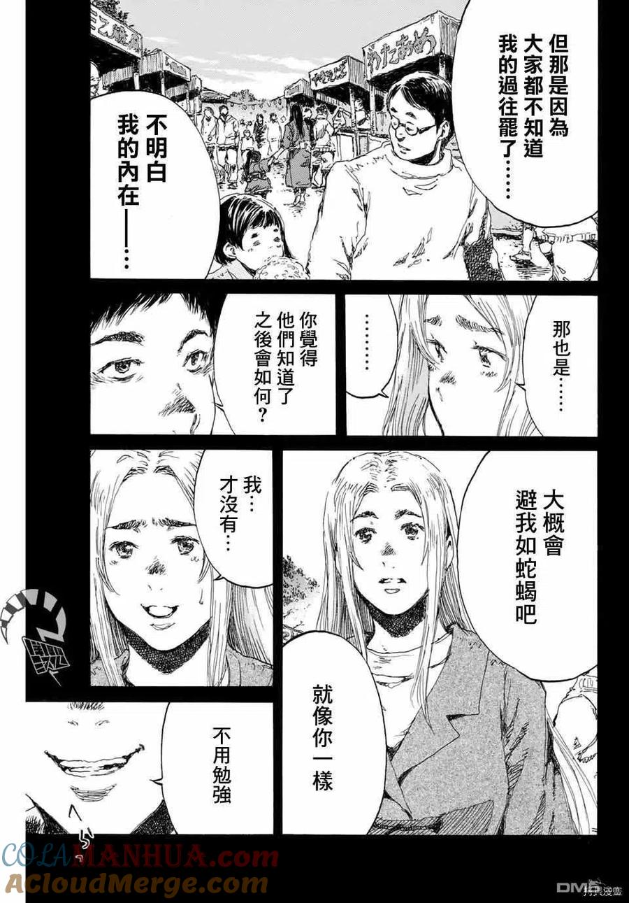 《你将我们称作恶魔之时》第141话 第11页