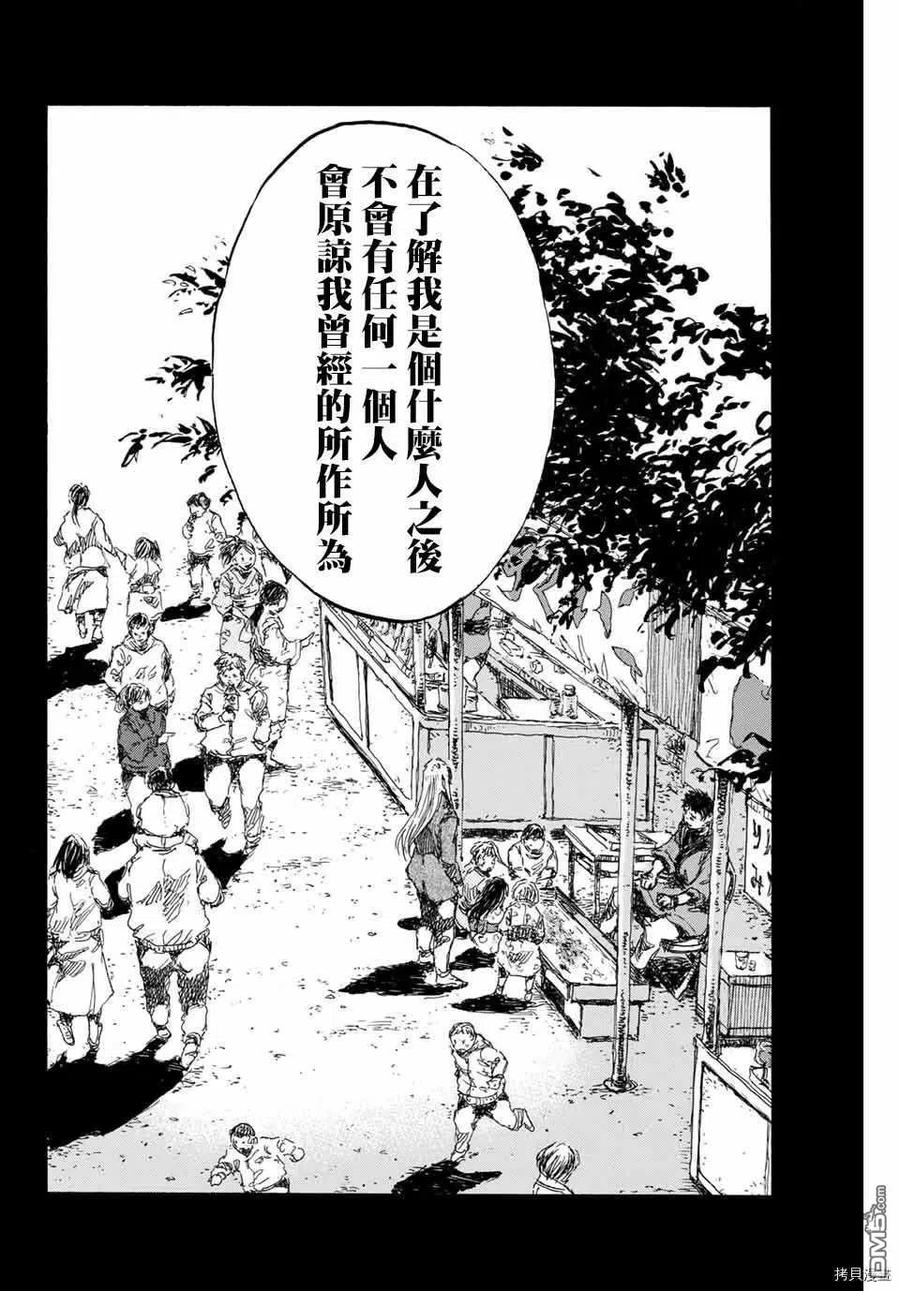 《你将我们称作恶魔之时》第141话 第14页