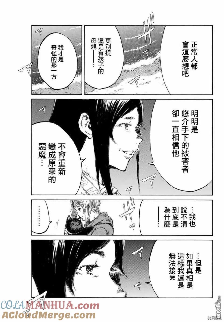 《你将我们称作恶魔之时》第141话 第3页