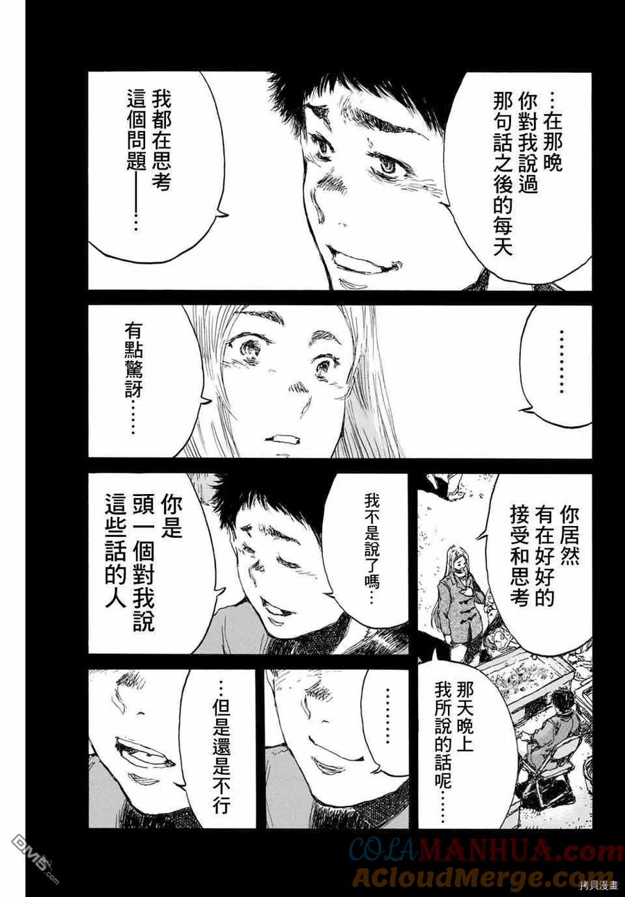 《你将我们称作恶魔之时》第141话 第15页