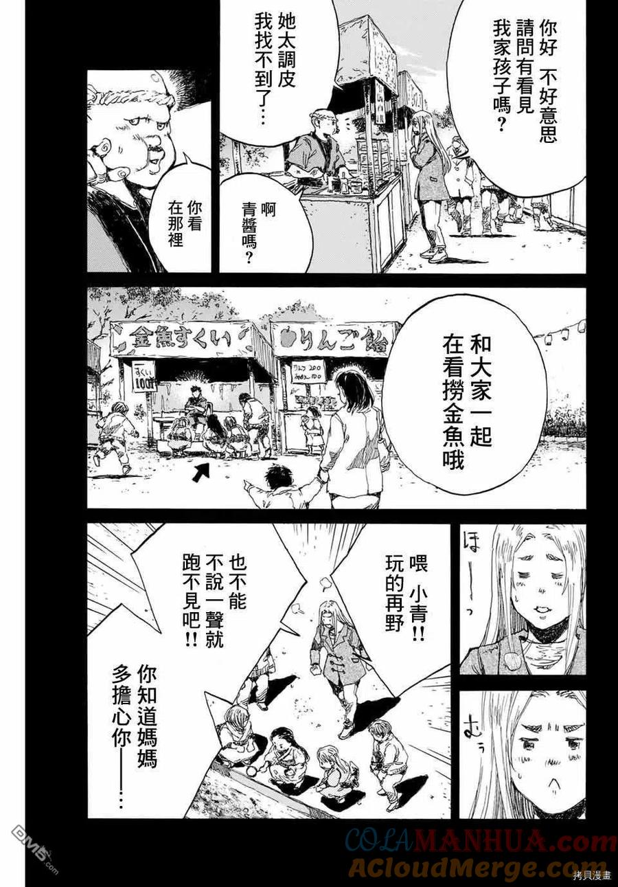 《你将我们称作恶魔之时》第141话 第7页