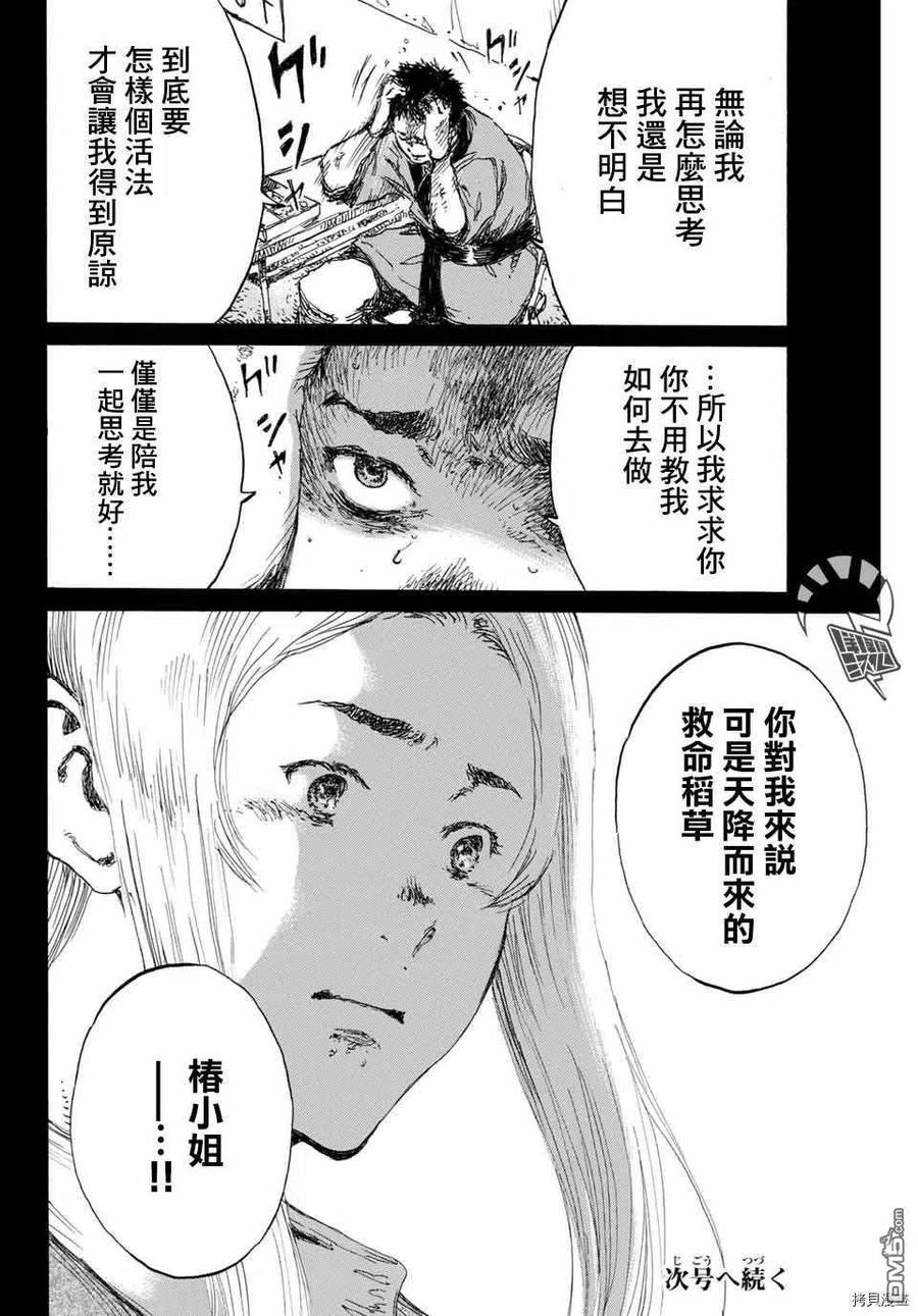 《你将我们称作恶魔之时》第141话 第16页