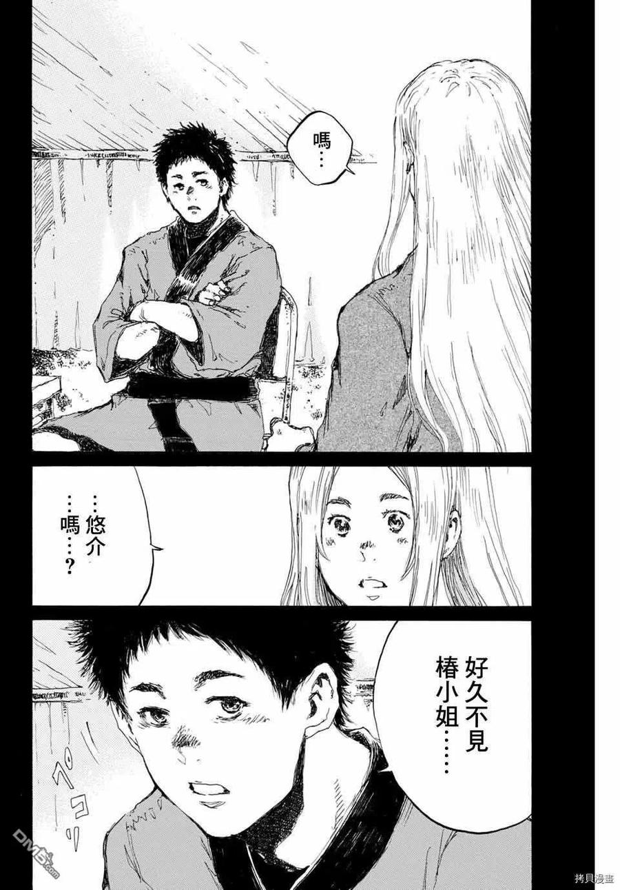 《你将我们称作恶魔之时》第141话 第8页