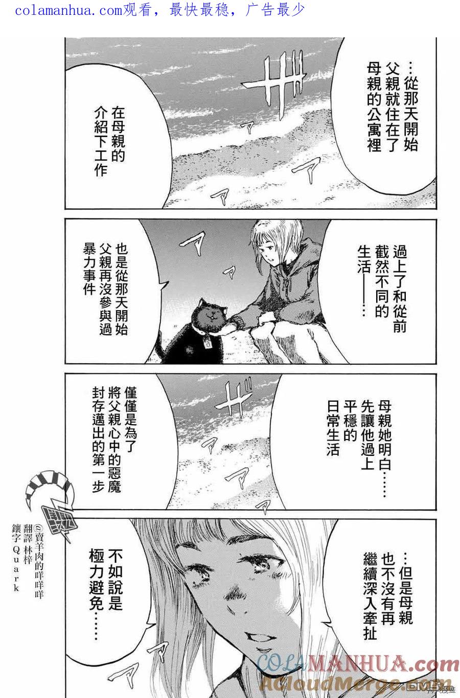 《你将我们称作恶魔之时》第141话 第1页