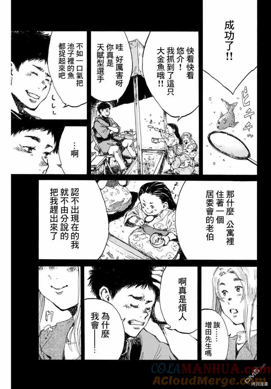 《你将我们称作恶魔之时》第141话 第9页