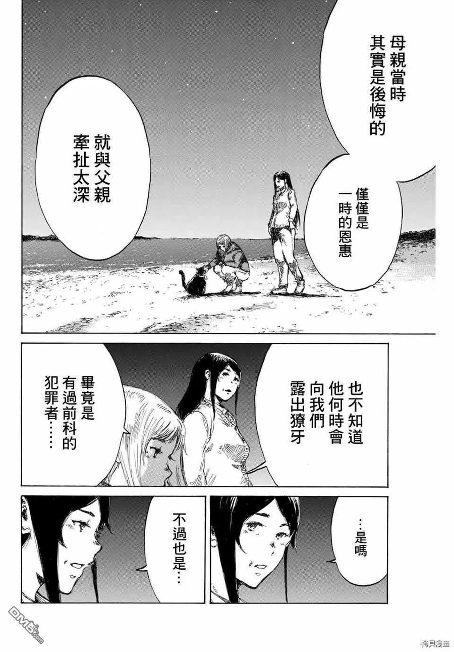 《你将我们称作恶魔之时》第141话 第2页