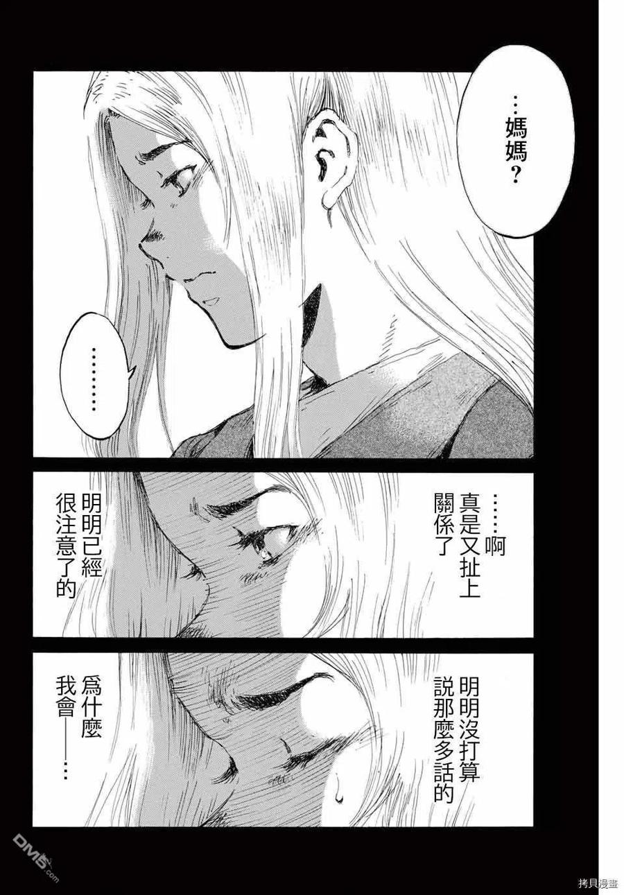 《你将我们称作恶魔之时》第142话 第12页