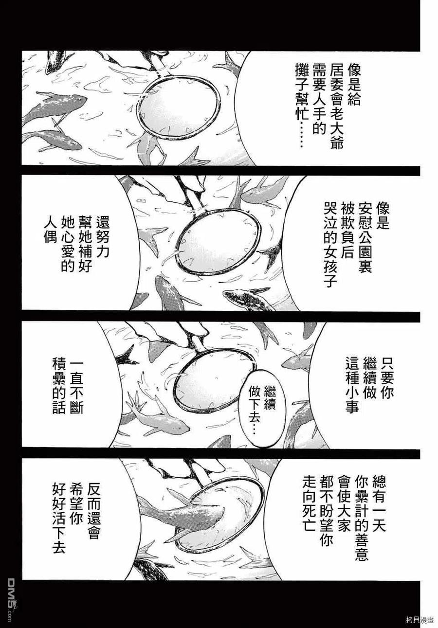 《你将我们称作恶魔之时》第142话 第8页