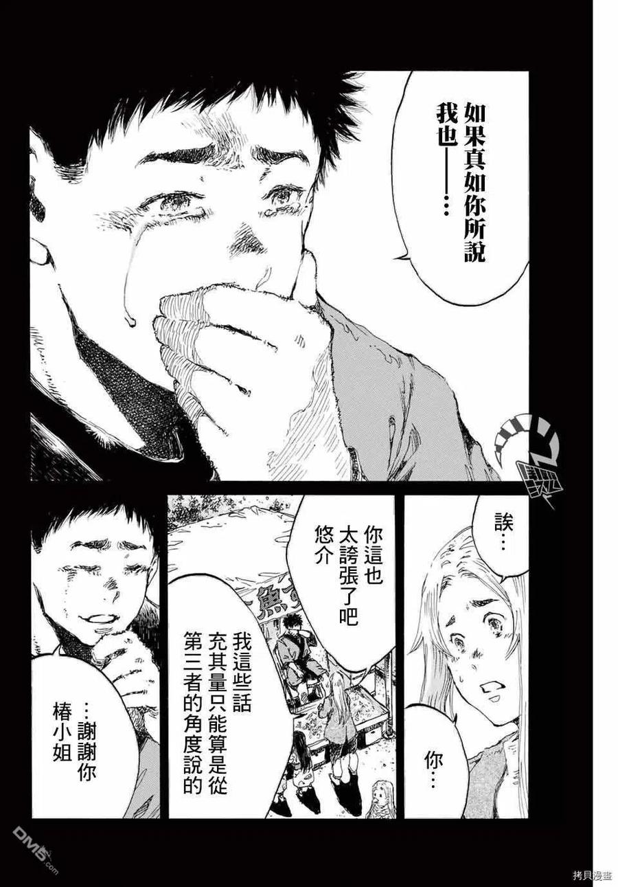 《你将我们称作恶魔之时》第142话 第10页