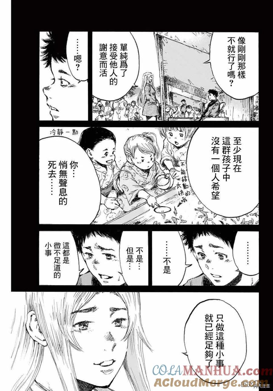 《你将我们称作恶魔之时》第142话 第7页