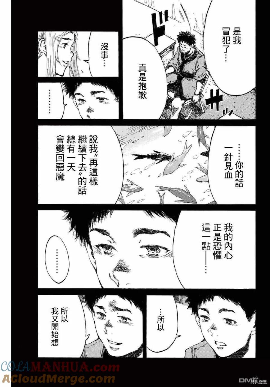 《你将我们称作恶魔之时》第142话 第3页