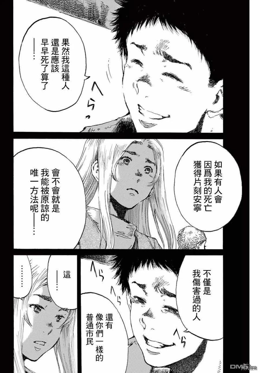 《你将我们称作恶魔之时》第142话 第4页