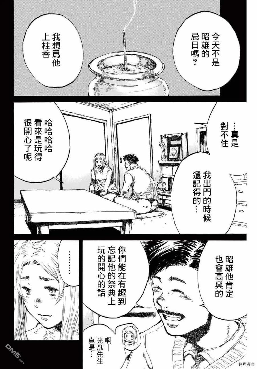 《你将我们称作恶魔之时》第142话 第14页