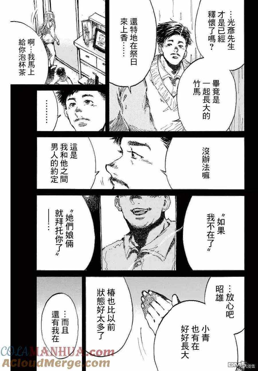 《你将我们称作恶魔之时》第142话 第15页