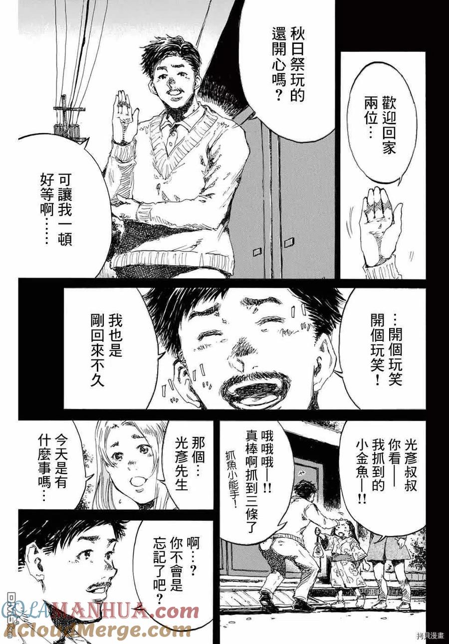 《你将我们称作恶魔之时》第142话 第13页