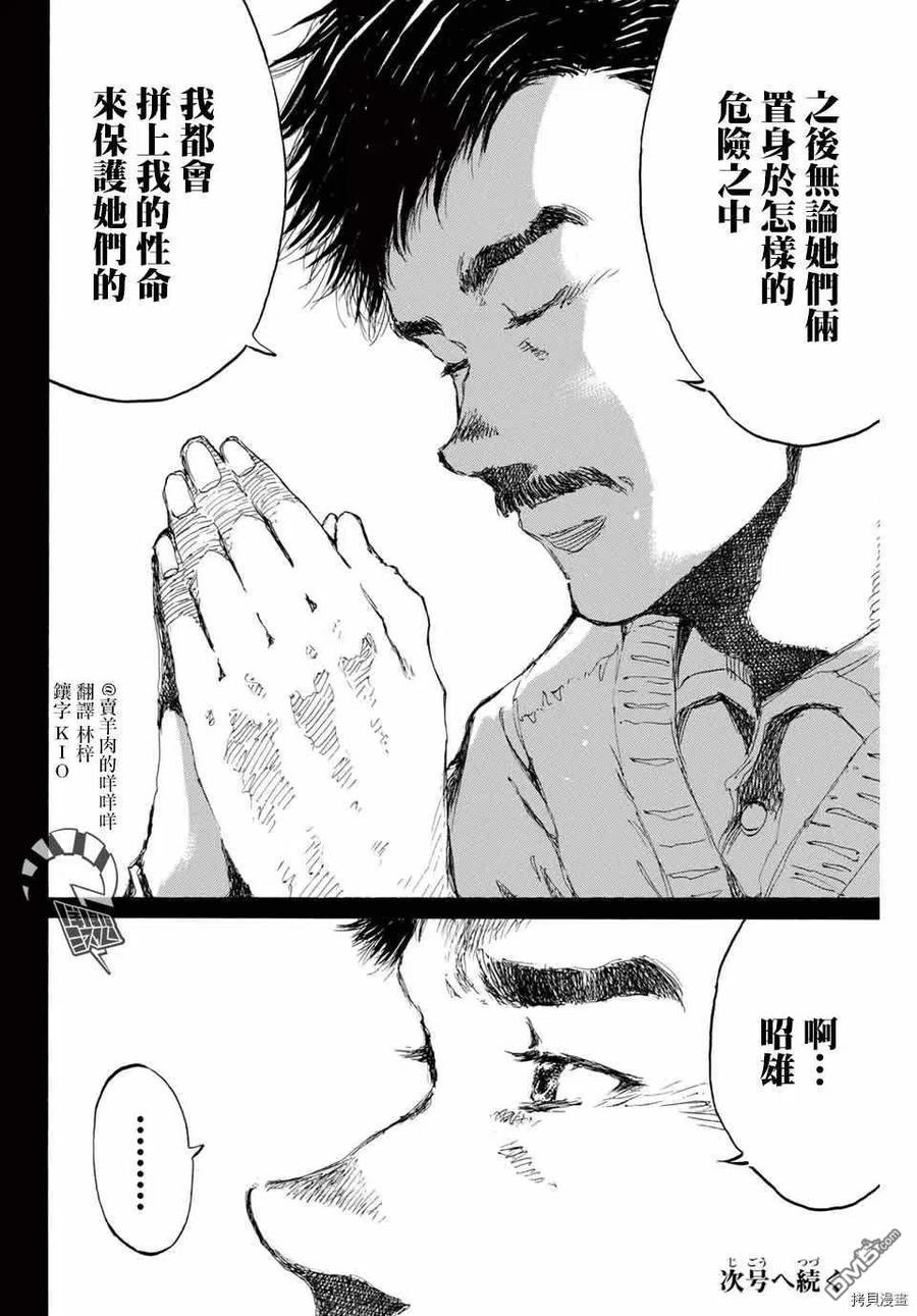 《你将我们称作恶魔之时》第142话 第16页