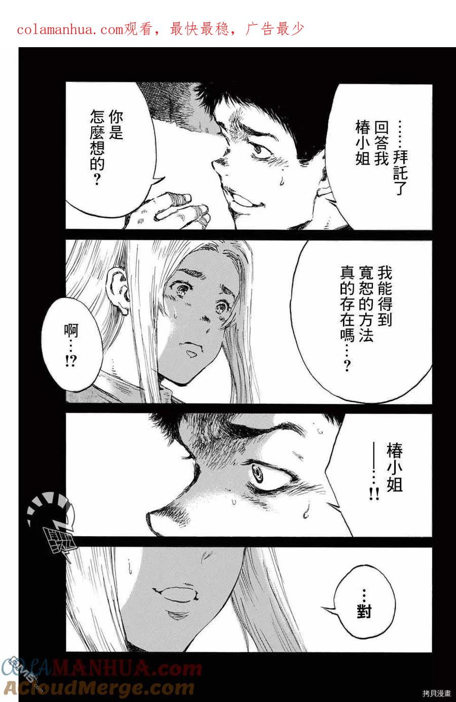 《你将我们称作恶魔之时》第142话 第1页