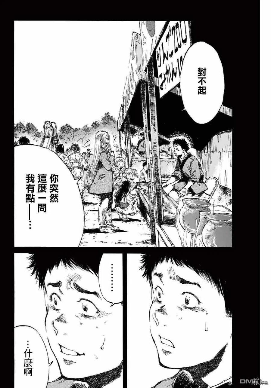 《你将我们称作恶魔之时》第142话 第2页