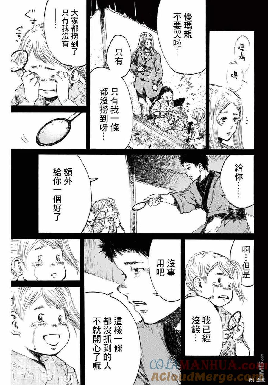 《你将我们称作恶魔之时》第142话 第5页