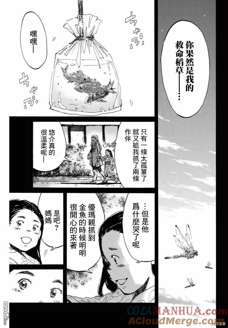 《你将我们称作恶魔之时》第142话 第11页