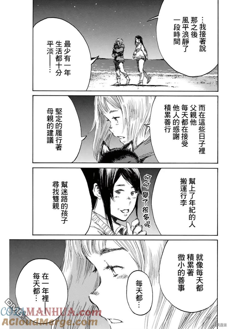 《你将我们称作恶魔之时》第143话 第5页