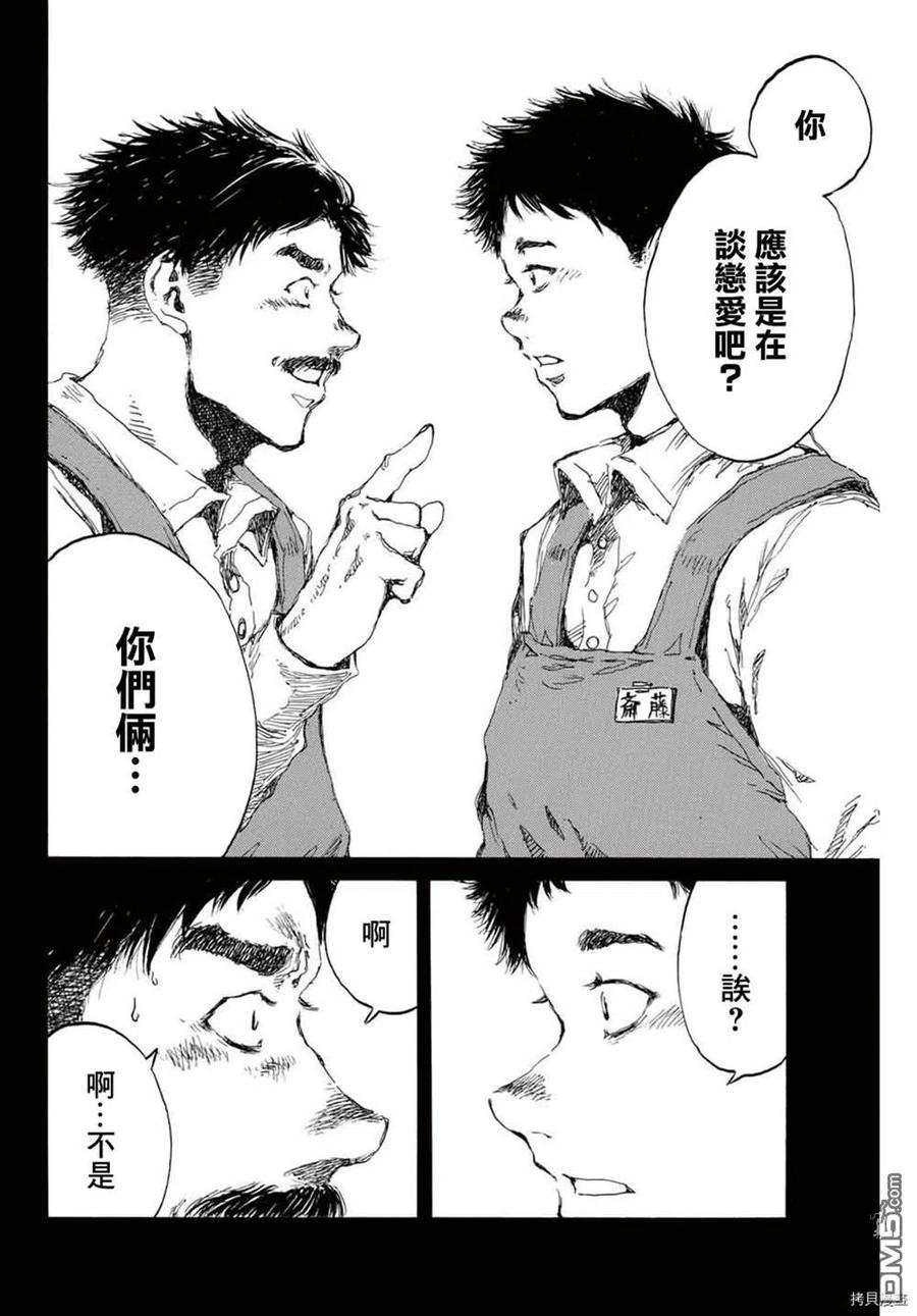 《你将我们称作恶魔之时》第143话 第10页