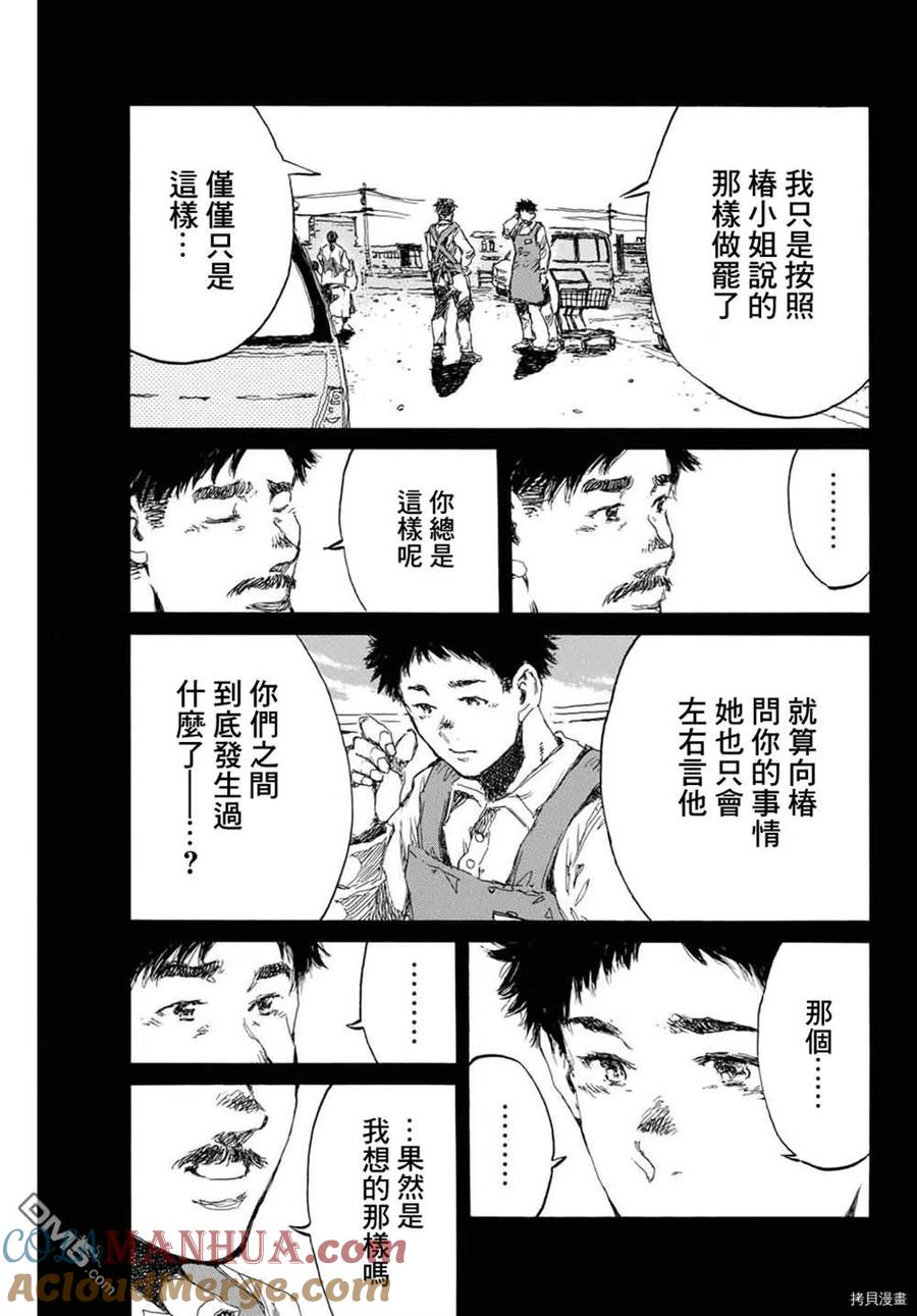《你将我们称作恶魔之时》第143话 第9页