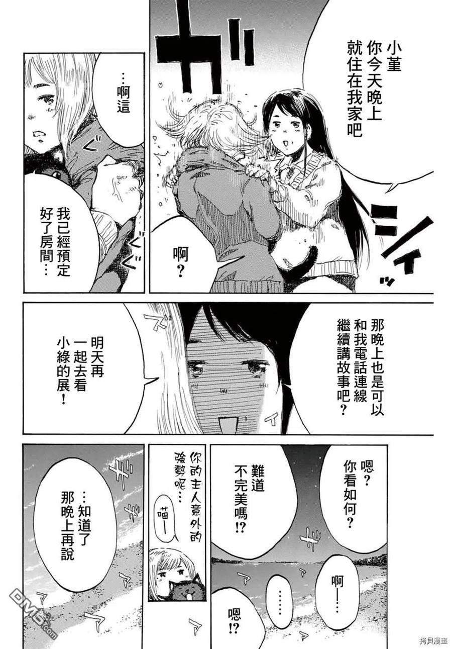 《你将我们称作恶魔之时》第143话 第4页