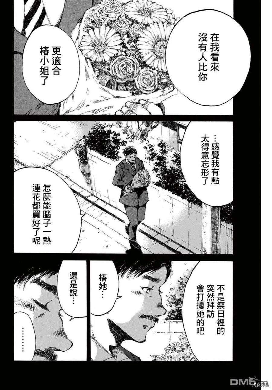 《你将我们称作恶魔之时》第143话 第14页